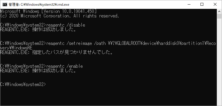 CMDで回復環境を再作成