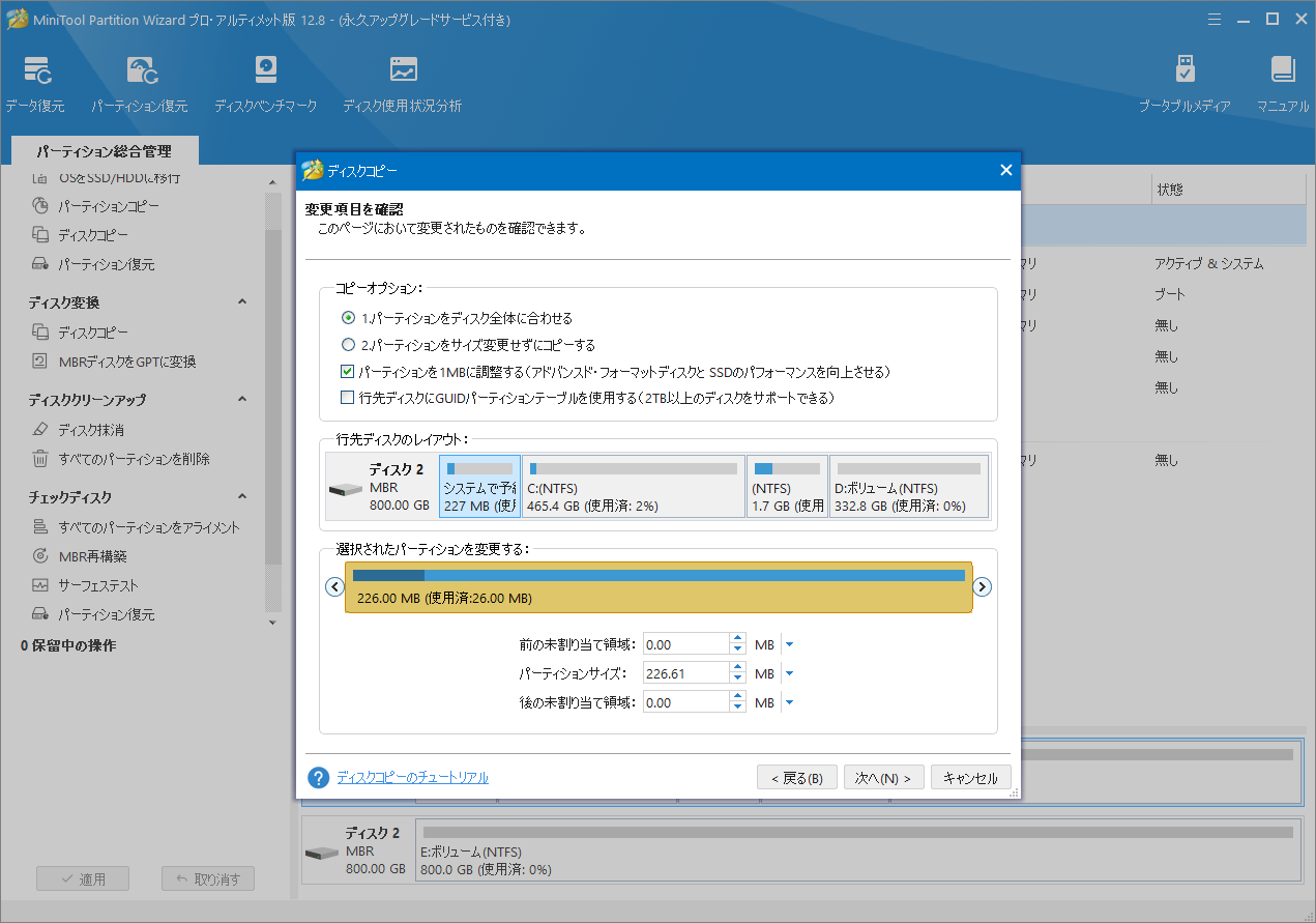 コピー オプションを設定