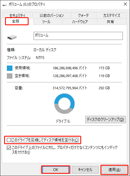 このドライブを圧縮してディスク領域を空ける