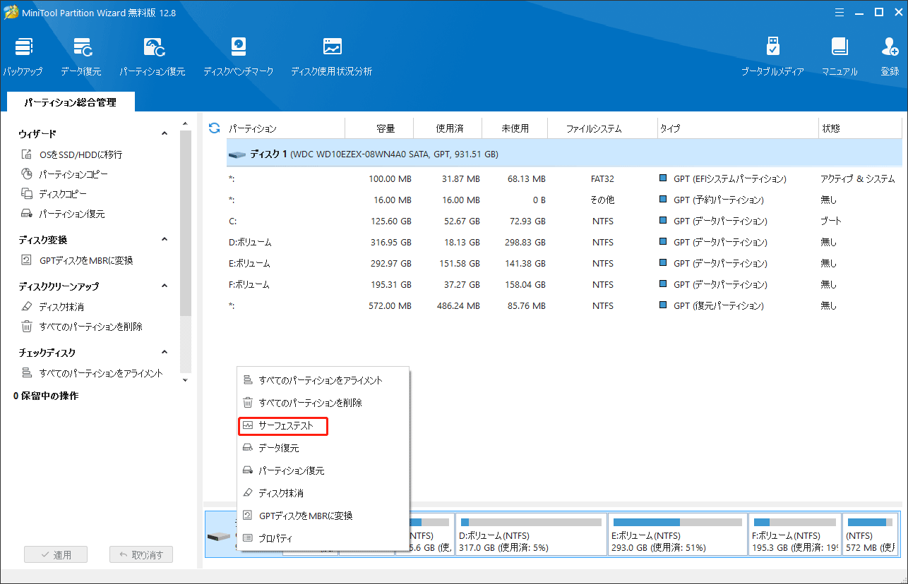 サーフェステストを選択する