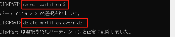 回復パーティションを削除する