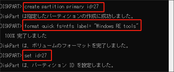 新しい回復パーティションを作成する