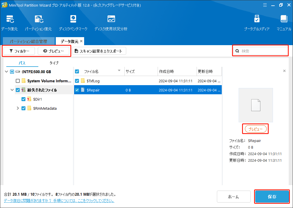 検出したファイルを保存する