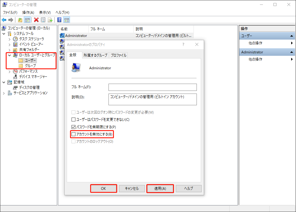 管理者のアカウントを有効にする