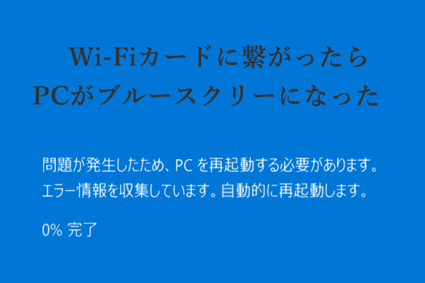 解決済み：Wi-Fiカードをインストールした後にブルースクリーンになる