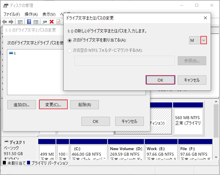 新しいドライブ文字を選択