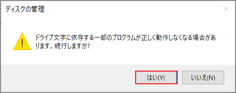 「はい」をクリック