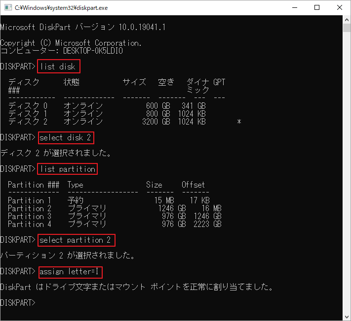 DiskPartでドライブ文字を変更