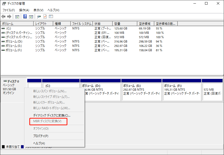 ディスクのテーブル形式を確認する