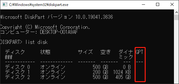 Diskpartでディスクのテーブル形式を確認する