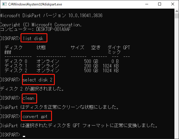 DiskpartでディスクをGPTに変換