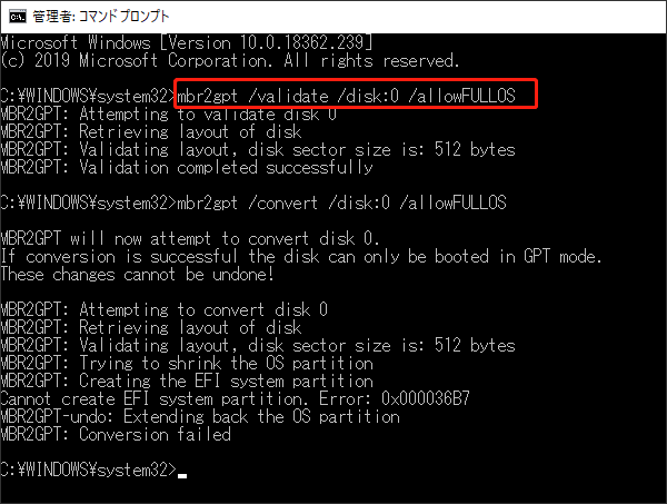 MBR2GPTコマンドでディスクをGPTに変換する