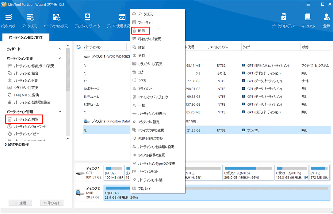 FAT32パーティションを削除する