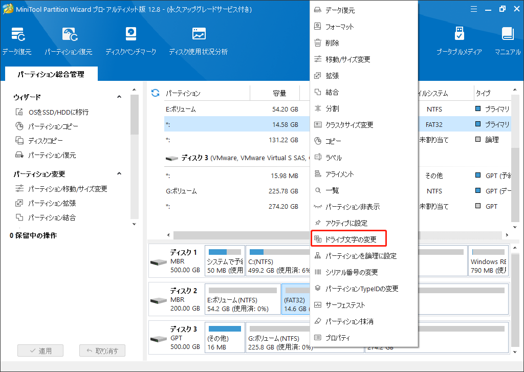 復元したパーティションにドライブ文字を割り当てる