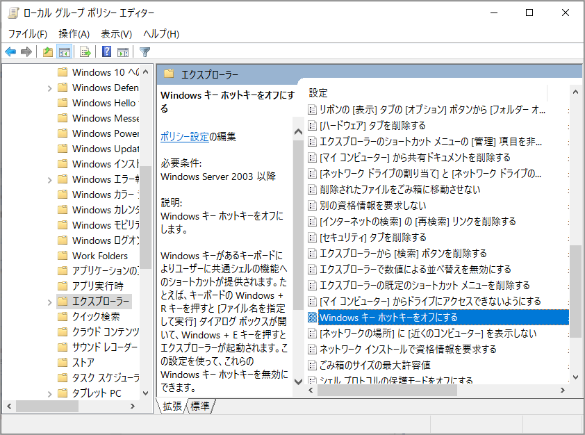 「Windowsキー ホットキーをオフにする」項目