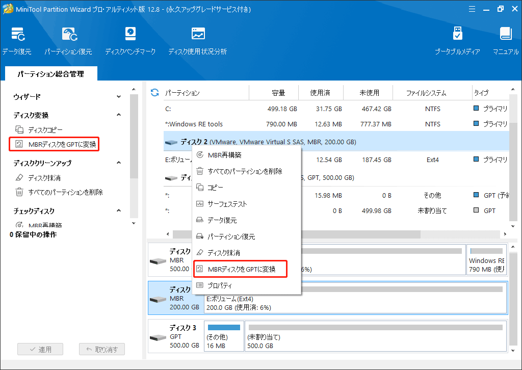 「MBR ディスクをGPTに変換」を選択