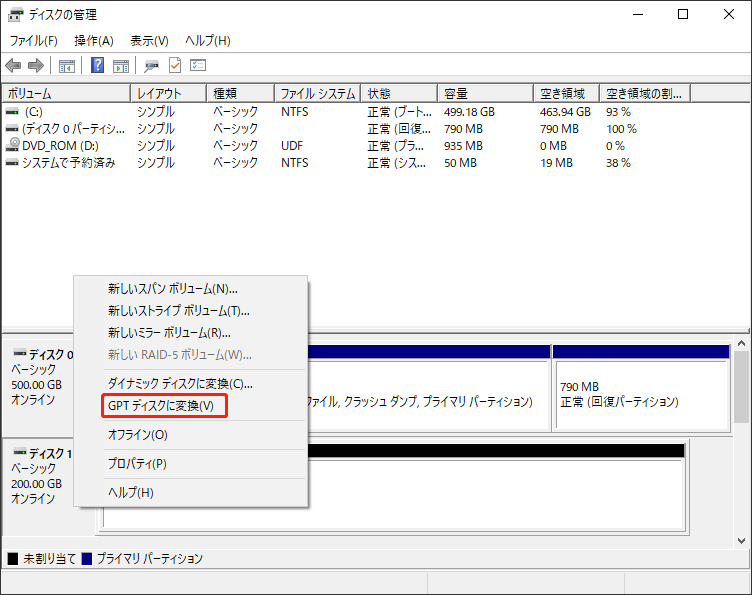 「GPT ディスクに変換」を選択