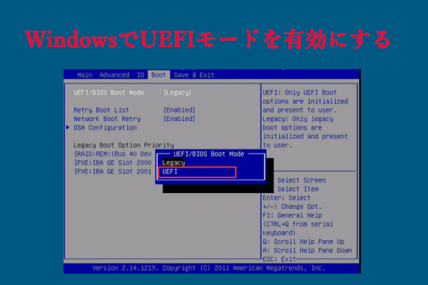【詳しい】WindowsでUEFIモードを有効にする方法