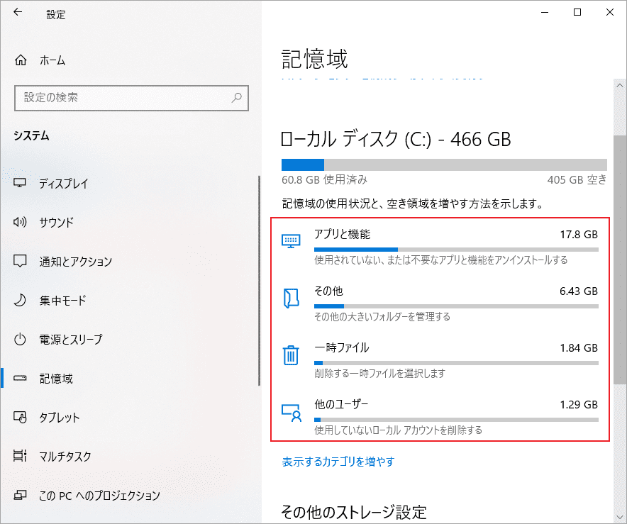 Cドライブの記憶域利用状況を確認