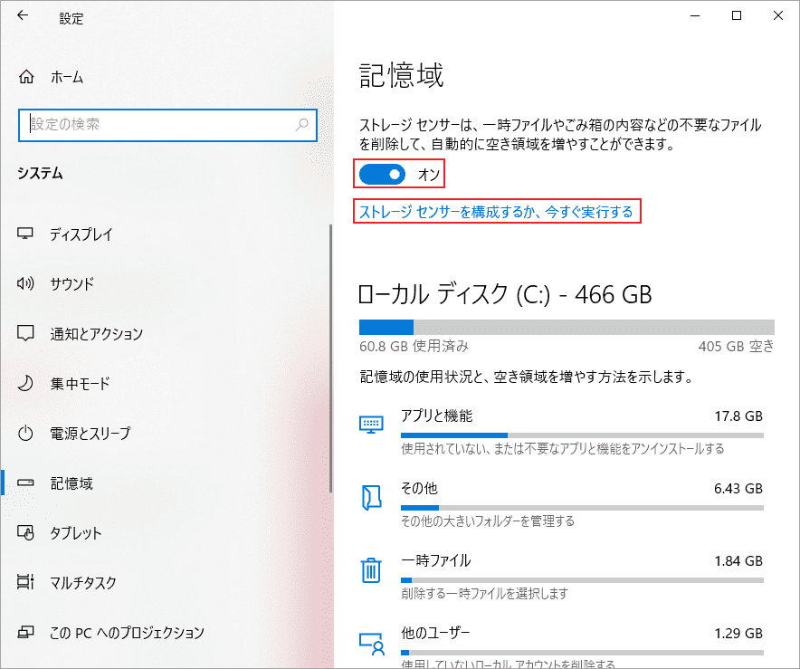 「ストレージ センサーを構成するか、今すぐ実行する」リンクをクリック