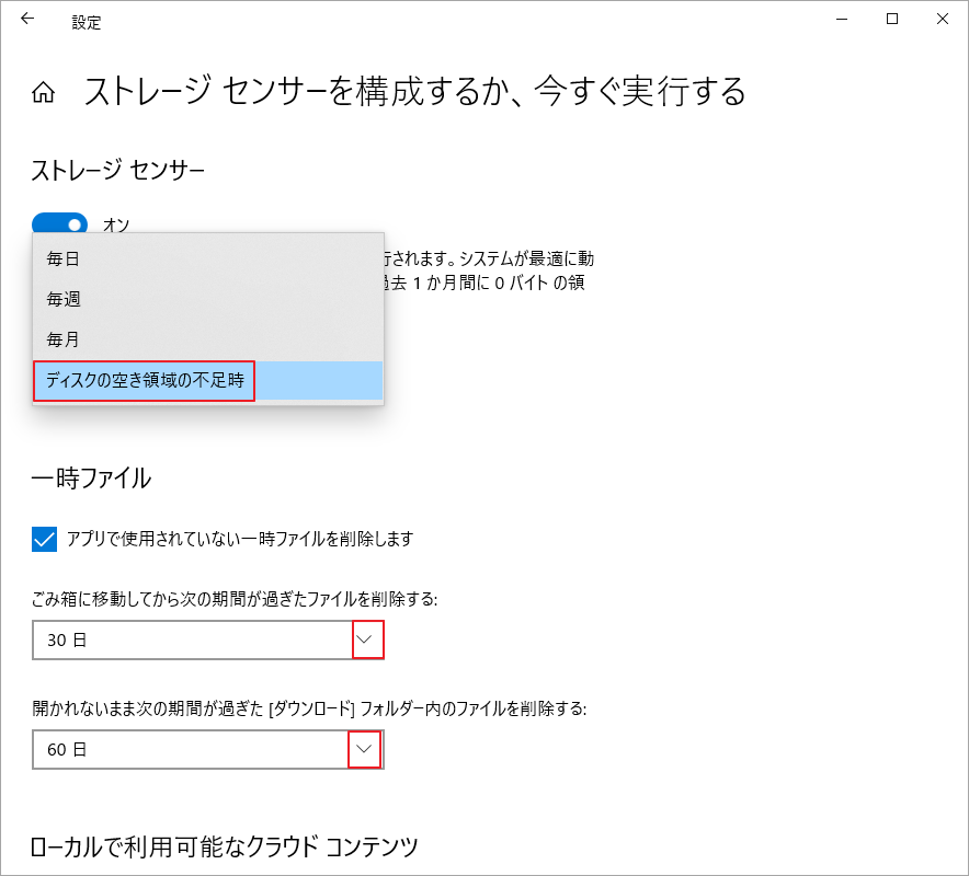 関連設定を構成