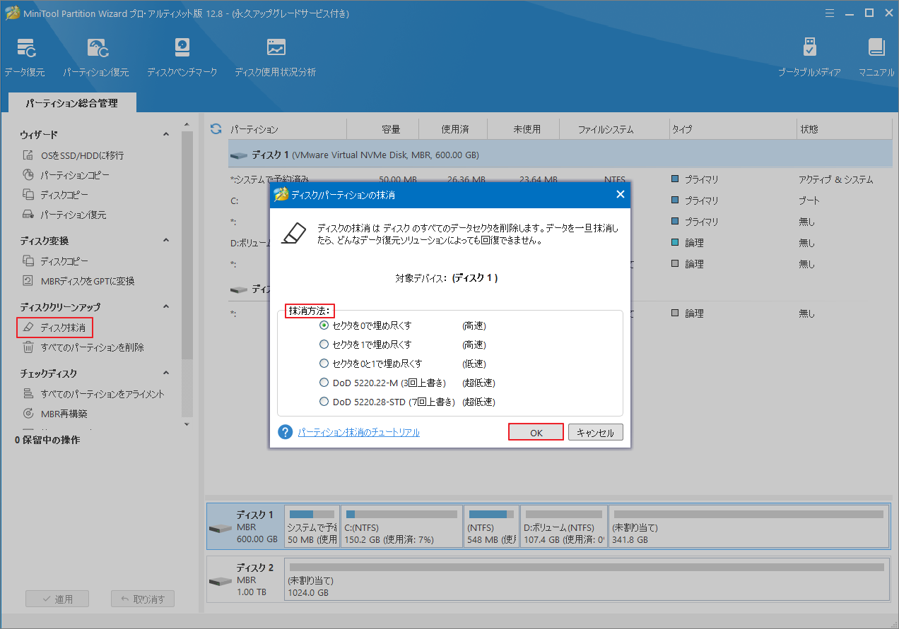 SSDのデータを消去