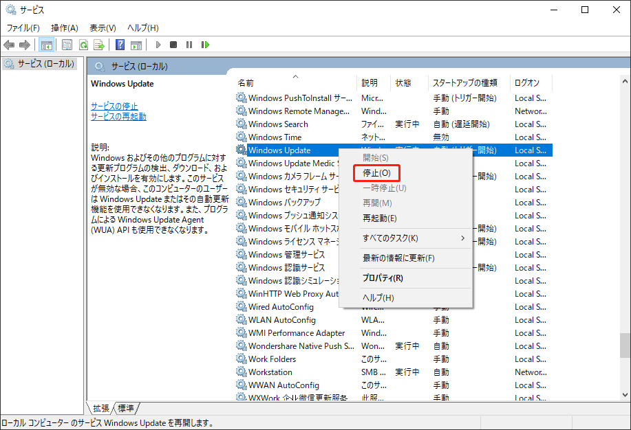 Windows Updateサービスを停止してから再起動する