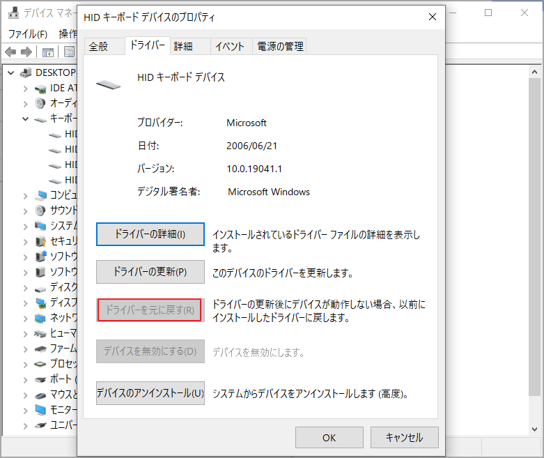 「ドライバーを元に戻す」をクリック