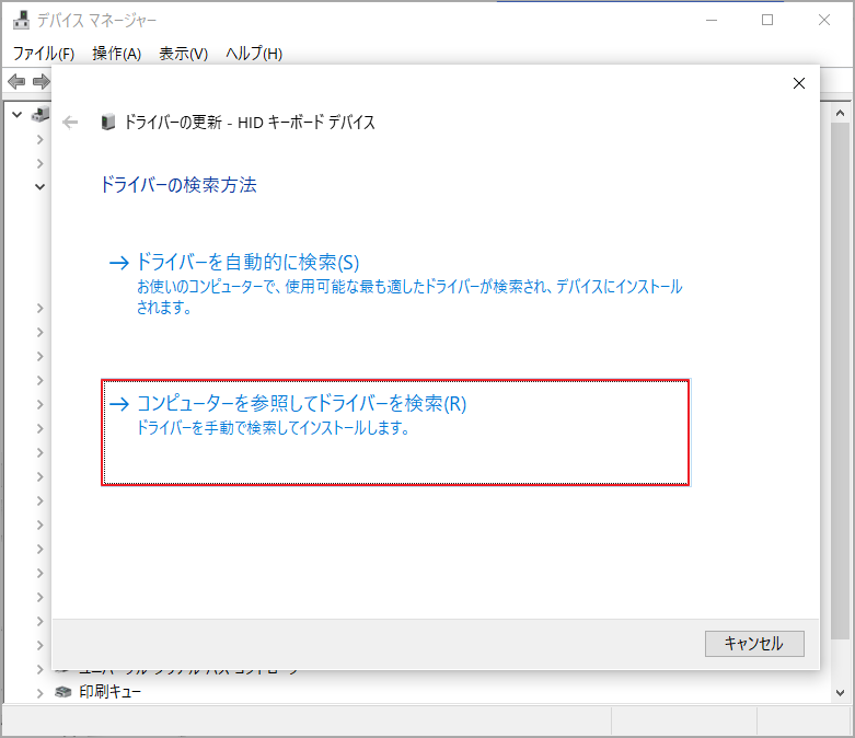 「コンピューターを参照してドライバーを検索」を選択