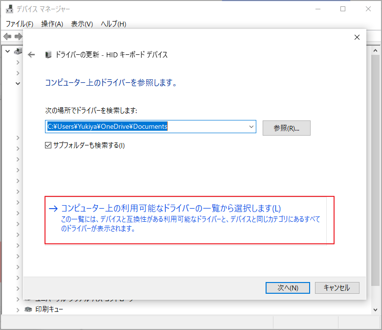 「コンピューター上の利用可能なドライバーの一覧から選択します」をクリック