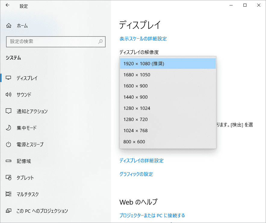 ディスプレイの解像度を変更