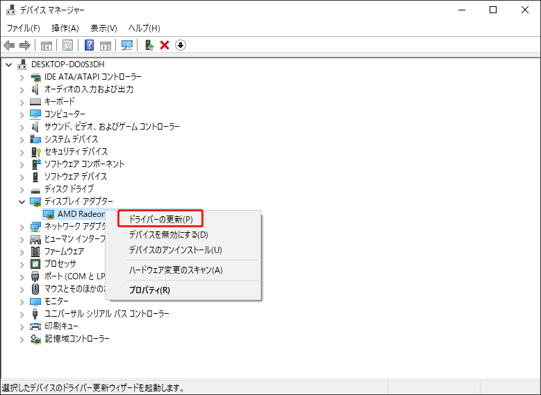 ドライバーの更新を選択