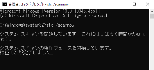 SFCを実行する