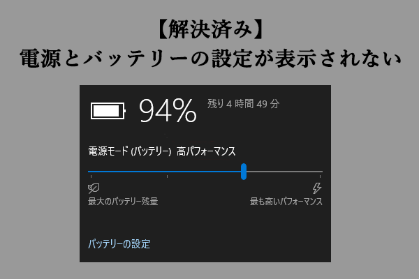 修正： Windows 11で電源とバッテリーの設定が見つからない