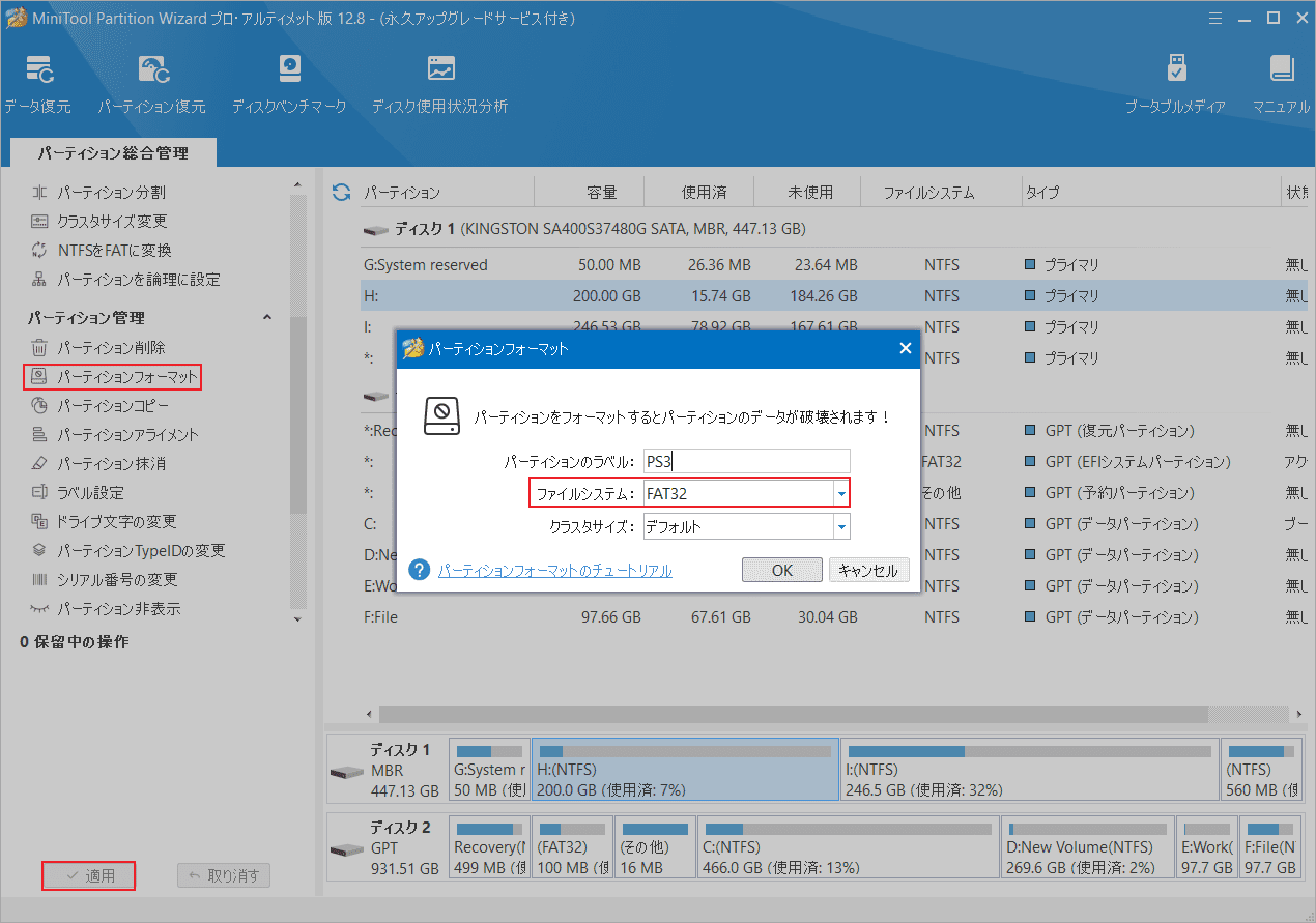 ファイル システムとして「FAT32」を選択