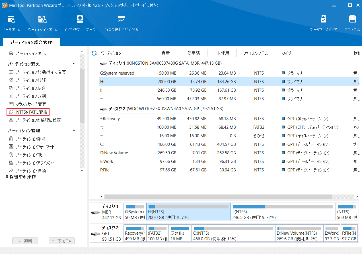 「NTFSをFATに変換」をクリック