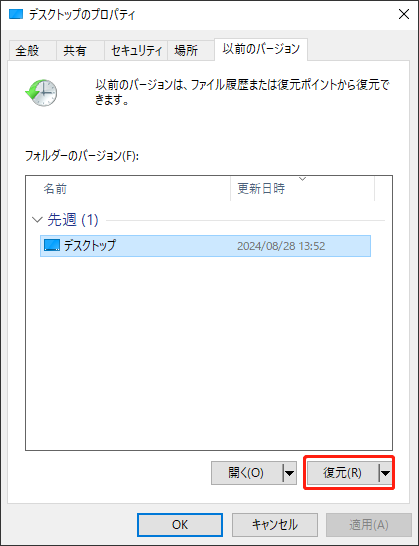 以前のバージョンの復元