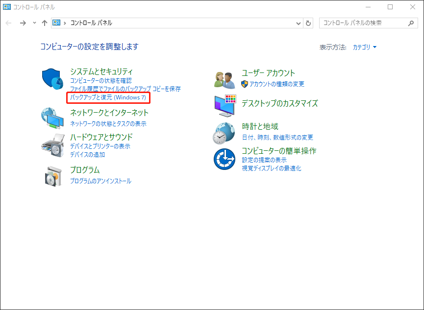 バックアップと復元 (Windows 7)