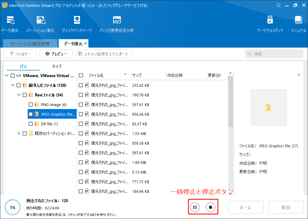 一時停止と停止ボタン