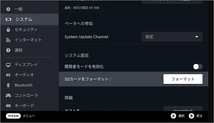 「SDカードをフォーマット」をタップ