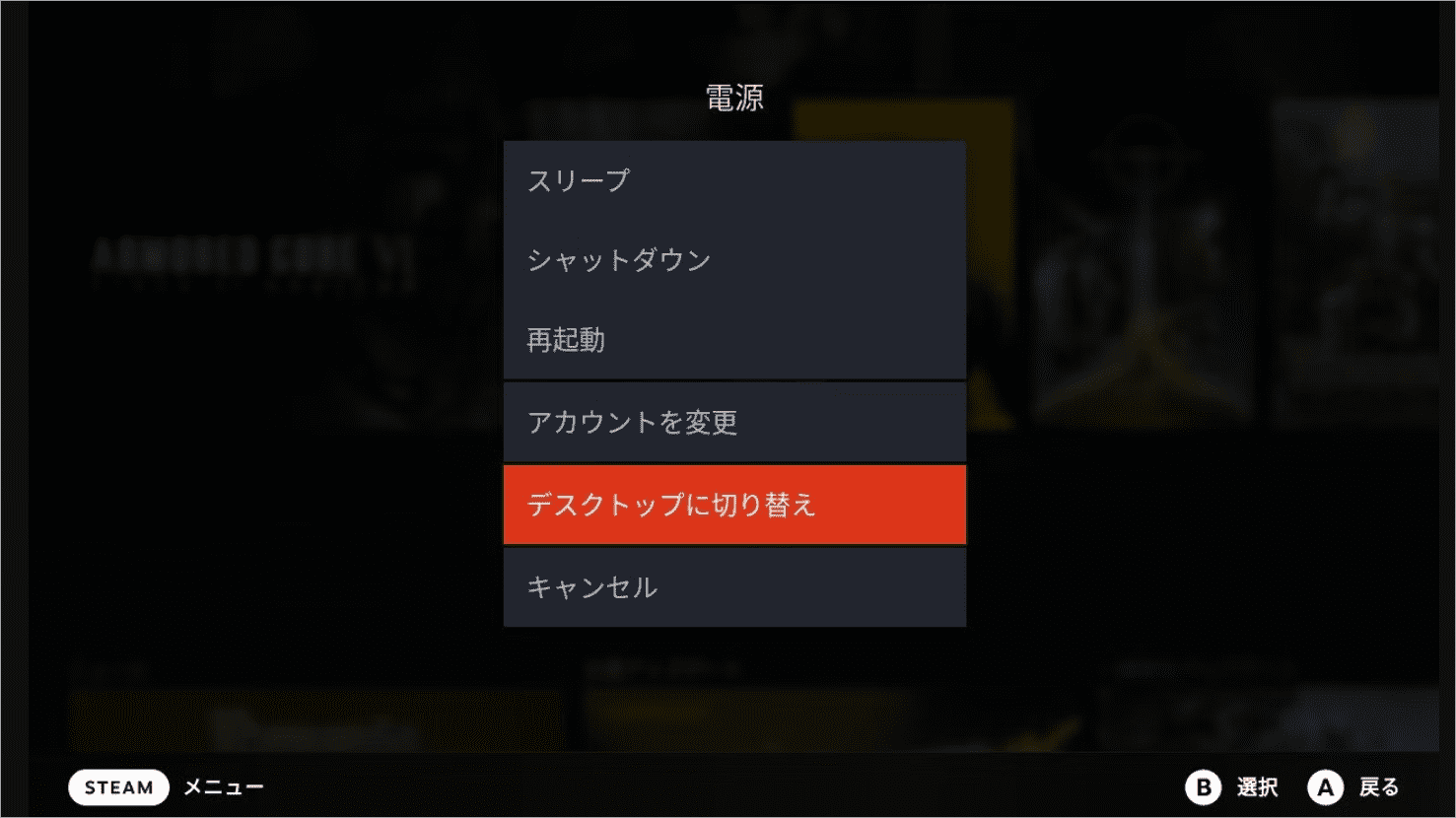 「デスクトップに切り替え」を選択