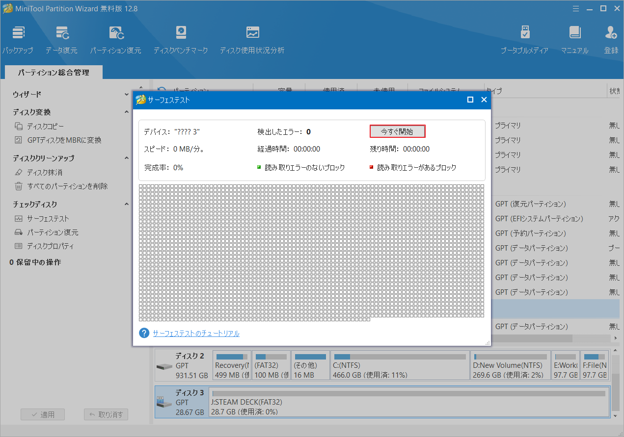 「今すぐ開始」をクリック