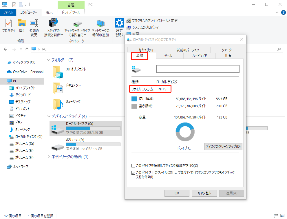 Windowsでドライブのシステムファイルを確認する