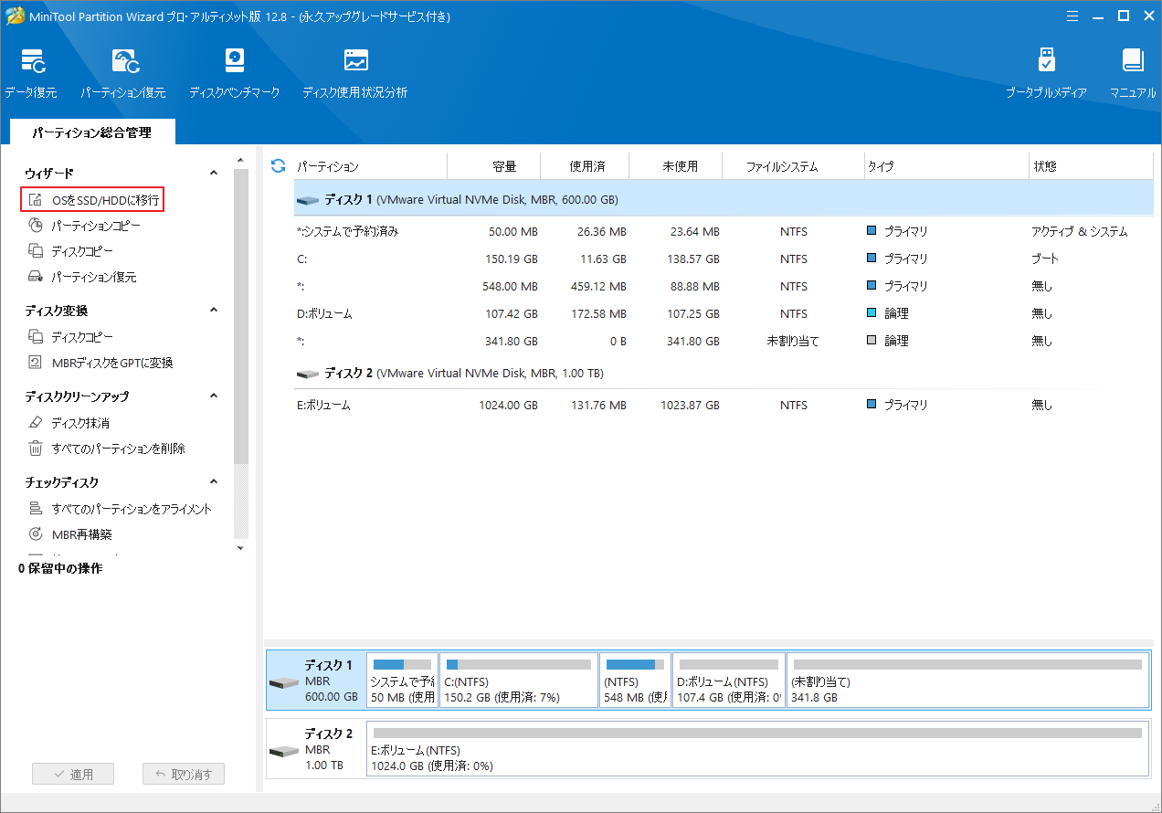 「OSをSSD/HDDに移行」をクリック