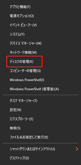 「ディスクの管理」を選択
