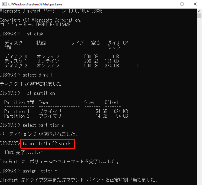 DiskpartでUSBをFAT32にフォーマットする