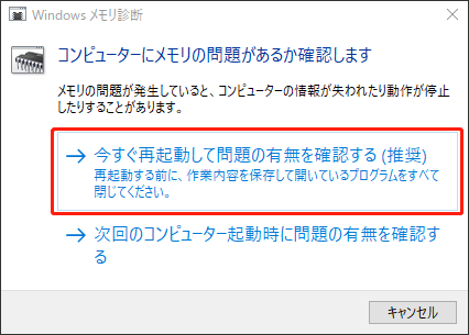 今すぐ再起動して問題の有無を確認する