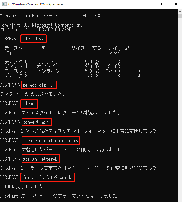 DiskpartでUSBをFAT32にフォーマットする