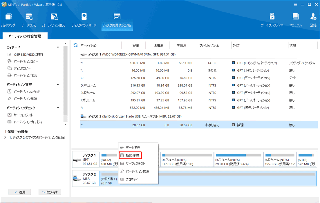 パーティションを新規作成する