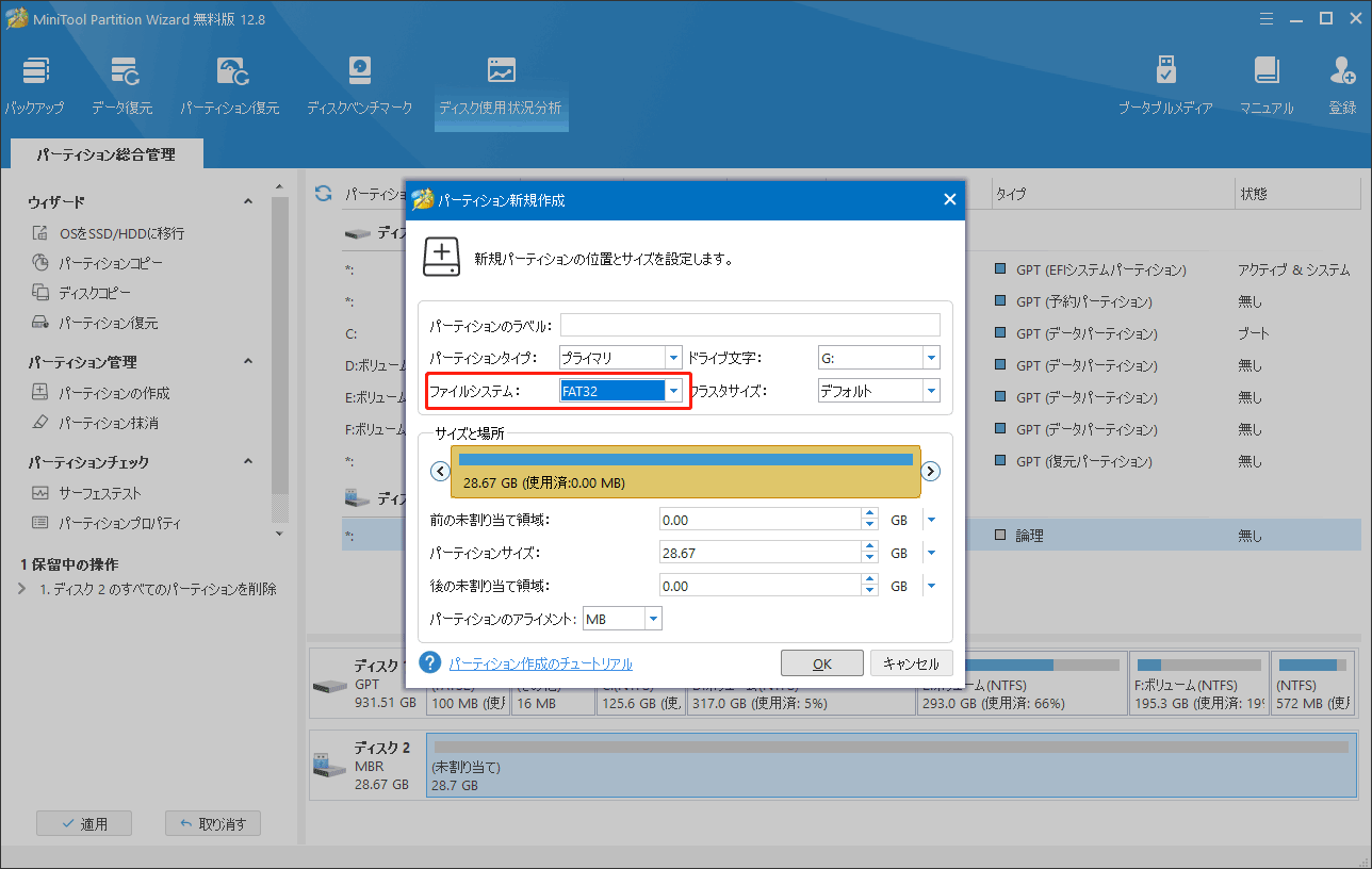 FAT32パーティションを作成する